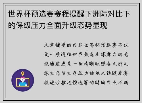 世界杯预选赛赛程提醒下洲际对比下的保级压力全面升级态势显现