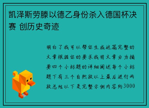 凯泽斯劳滕以德乙身份杀入德国杯决赛 创历史奇迹 凯泽斯劳滕以德乙身份杀入德国杯决赛 创历史奇迹