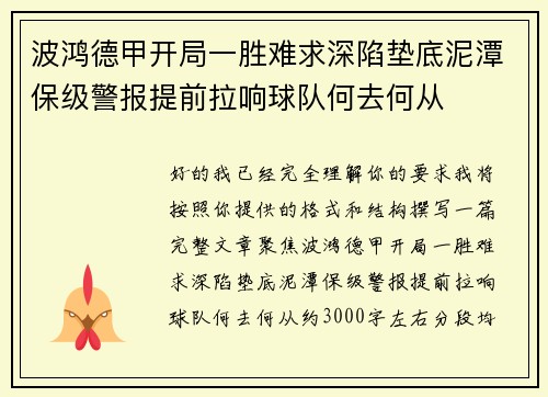 波鸿德甲开局一胜难求深陷垫底泥潭保级警报提前拉响球队何去何从