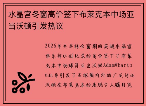 水晶宫冬窗高价签下布莱克本中场亚当沃顿引发热议