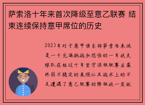 萨索洛十年来首次降级至意乙联赛 结束连续保持意甲席位的历史