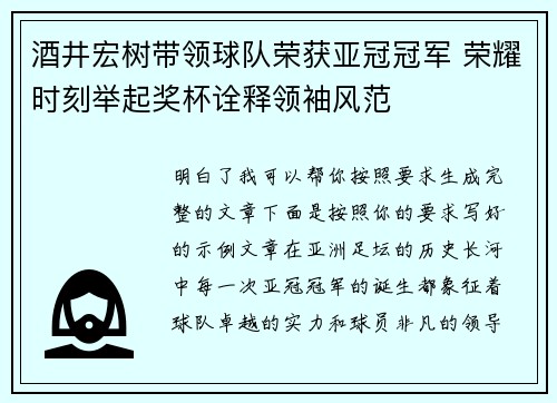 酒井宏树带领球队荣获亚冠冠军 荣耀时刻举起奖杯诠释领袖风范